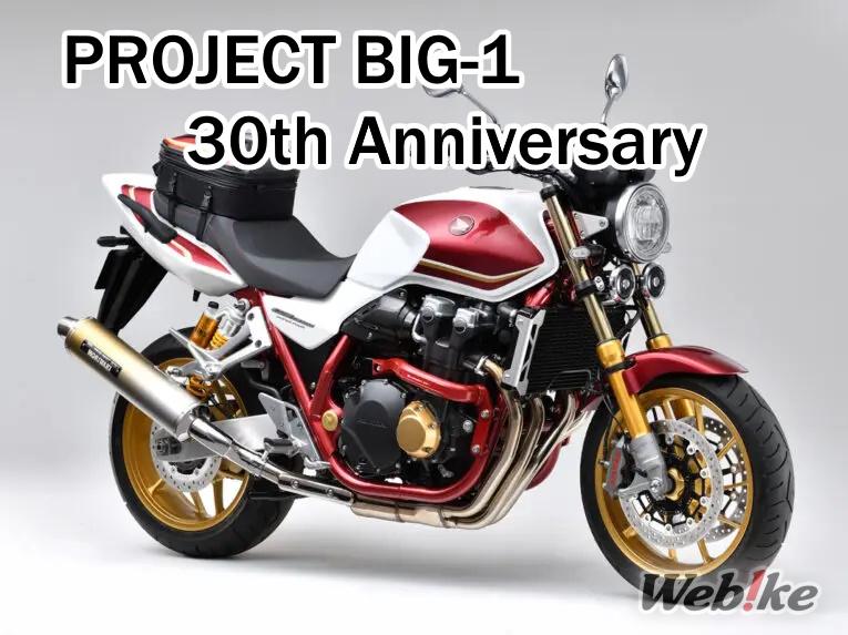 Các bộ phận tùy chỉnh kỷ niệm 30 năm của “Project Big-1” hiện đã có sẵn!