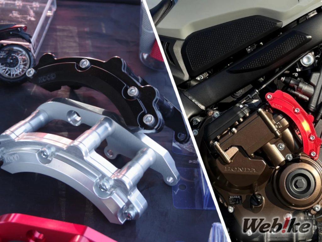 KOOD giới thiệu nắp che ly hợp điện tử cho Honda CB650R/CBR650R!
